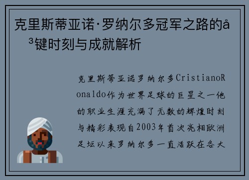 克里斯蒂亚诺·罗纳尔多冠军之路的关键时刻与成就解析